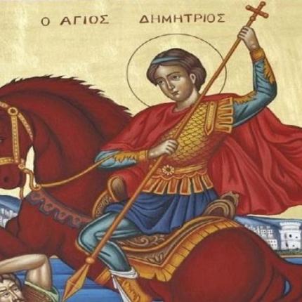άγιος δημήτριος
