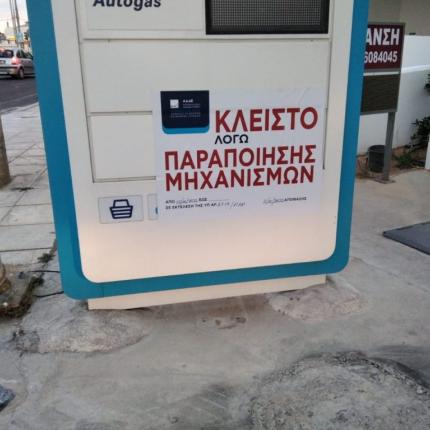 βενζινάδικο ΑΑΔΕ