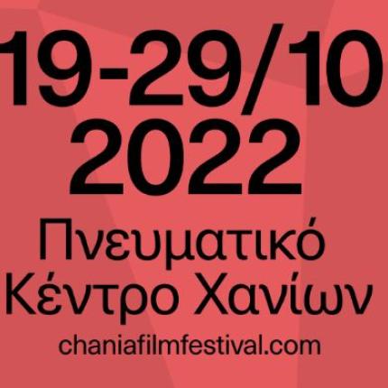 φεστιβαλ χανιων