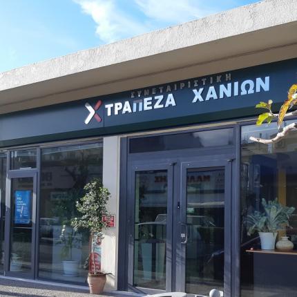 Συνεταιριστική Τράπεζα Χανίων