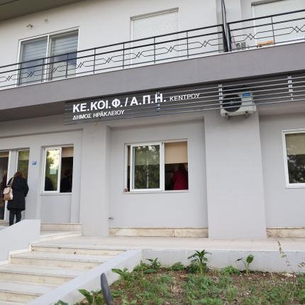 εγκαινια κεντρου ηλικιωμένων