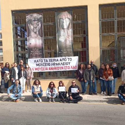 αρχαιλογικο μουσειο ηρακλείου κινητοποιηση