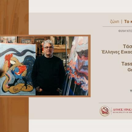 τάσος μαντζαβίνος