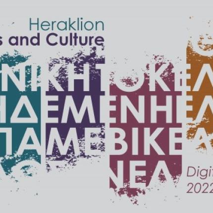 δημος Ηρακλειου ψηφιακο καναλι