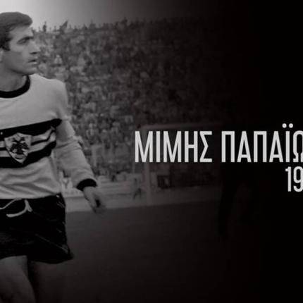 ΠΑΠΑΙΩΑΝΝΟΥ