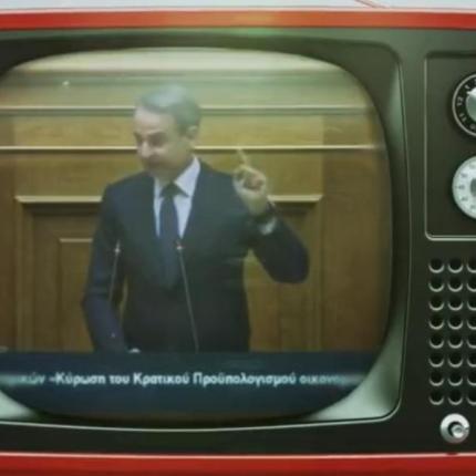 ΣΥΡΙΖΑ: Το νέο προεκλογικό σποτ – «Κάνουν πως δεν ξέρουν. Ως εδώ»