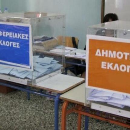 δημοτικές εκλογές