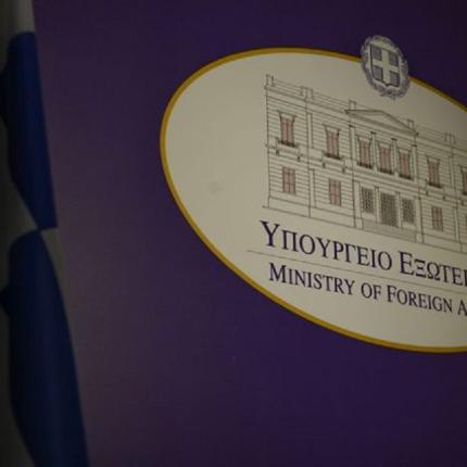 υπουργείο Εξωτερικών