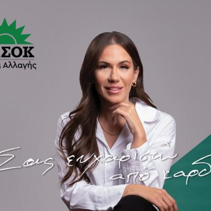 ελένη βατσινά