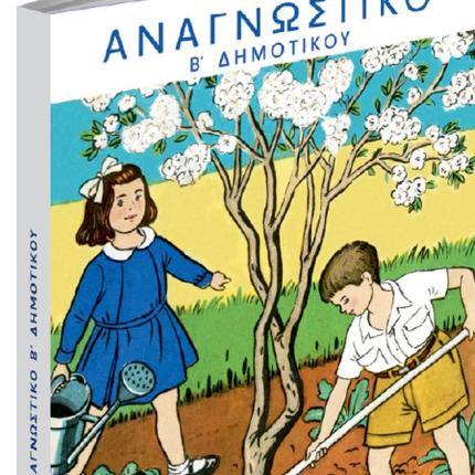 αναγνωστικο