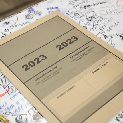 Πανελλήνιες 2023
