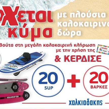 σούπερ μάρκετ χαλκιαδάκης