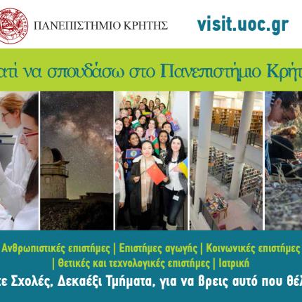 πανεπιστήμιο κρήτης