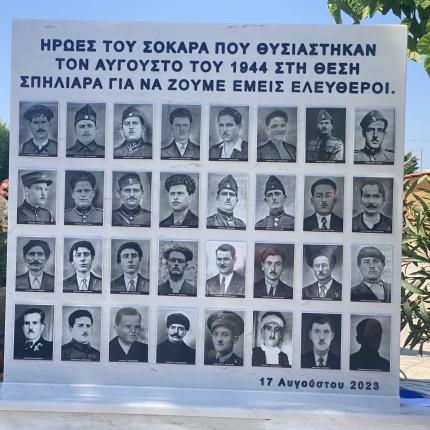 Σε κλίμα συγκίνησης το ετήσιο μνημόσυνο των ηρώων του Σοκαρά