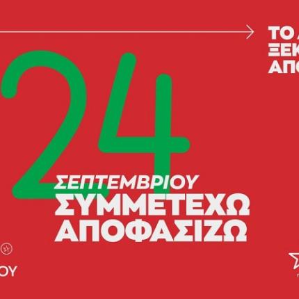 Εκλογές - ΣΥΡΙΖΑ