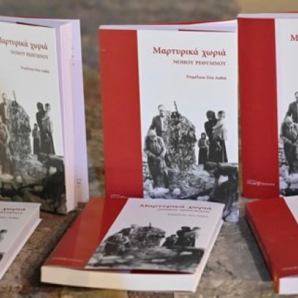 «Βιβλίο αφιέρωμα στα θύματα των ναζί στο Ρέθυμνο»