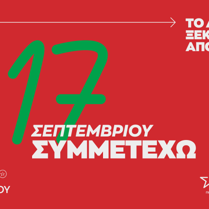 εκλογές ΣΥΡΙΖΑ