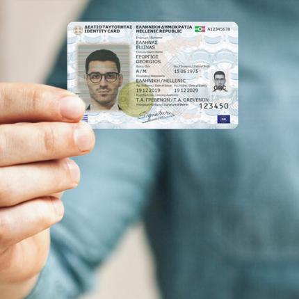 ΝΕΕΣ ΤΑΥΤΟΤΗΤΕΣ