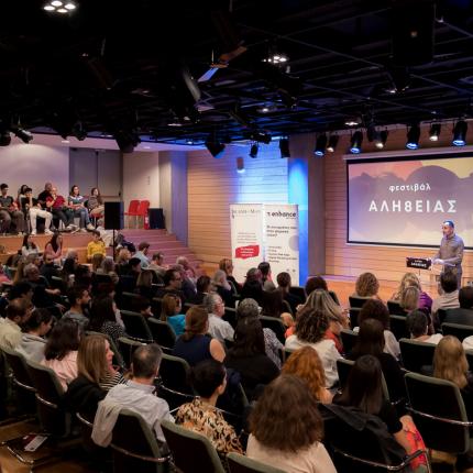 1ο Φεστιβάλ Αλήθειας