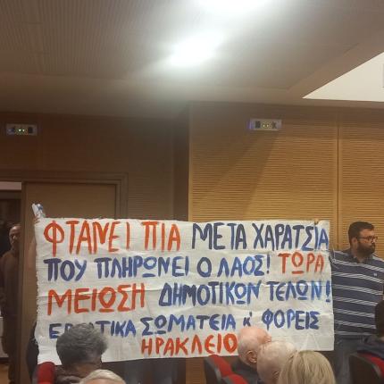 δημοτικό συμβούλιο κινητοποίηση