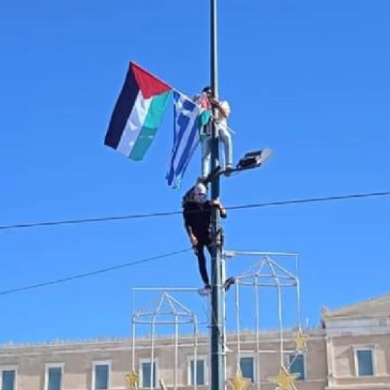 Παλαιστίνιος Σύνταγμα