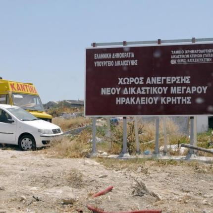 δικαστικο μεγαρο Ηρακλείου