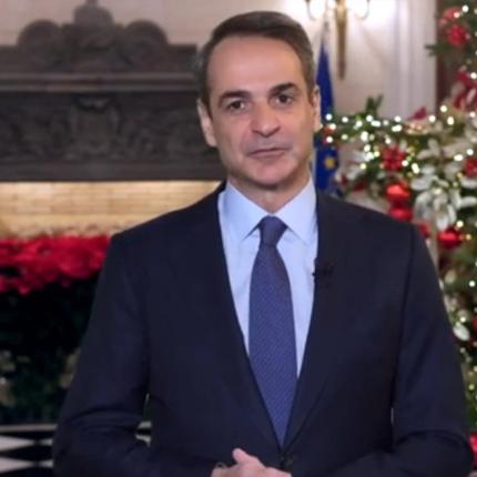 Μητσοτάκης