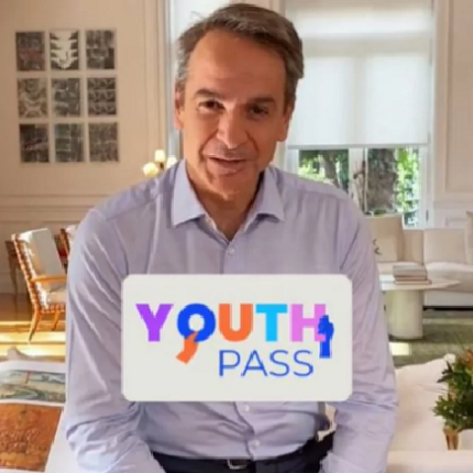 Μητσοτάκης Youth Pass