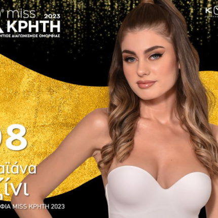 miss Κρήτη