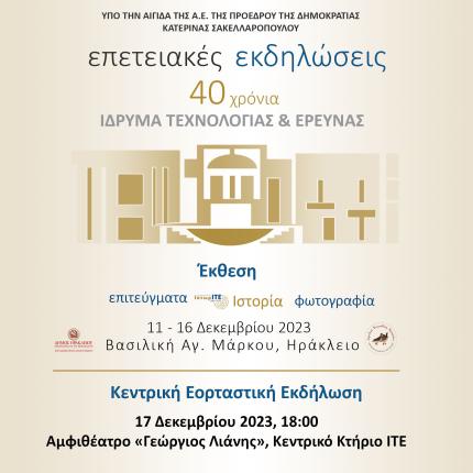 ΙΤΕ