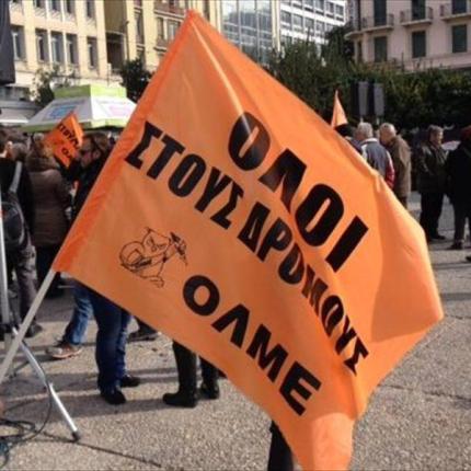ΟΛΜΕ