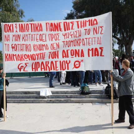 πορεία για την ίδρυση ιδιωτικών πανεπιστημίων