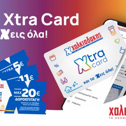 Χαλκιαδάκης 