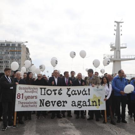 Πορεία μνήμης για τα θύματα του Oλοκαυτώματος