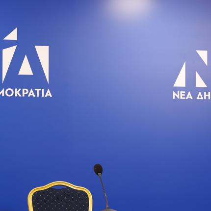 Νέα Δημοκρατία 