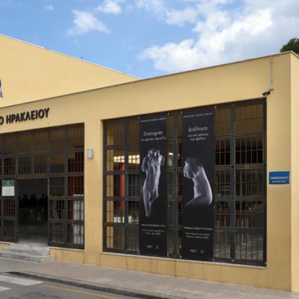 Αρχαιολογικό Μουσείο Ηρακλείου