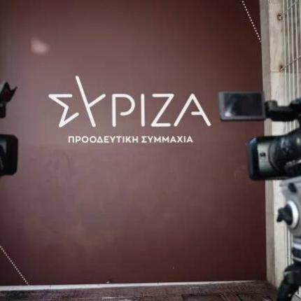 ΣΥΡΙΖΑ 