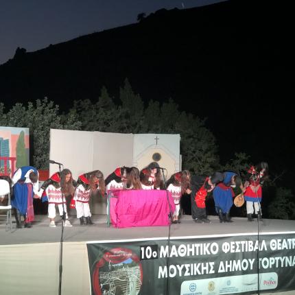  10ο Μαθητικο Φεστιβάλ Θεάτρου & Μουσικής Δήμου Γόρτυνας