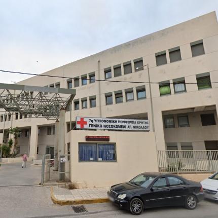 Νοσοκομείο Αγίου Νικολάου