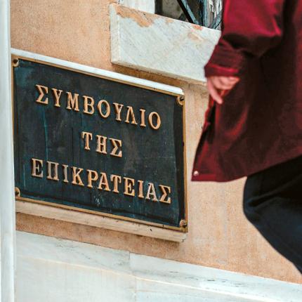 ΣτΕ