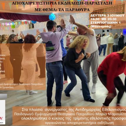 εθελοντική οργάνωση 