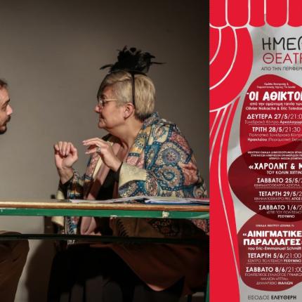 ΘΕΑΤΡΙΚΕΣ ΠΑΡΑΣΤΑΣΕΙΣ