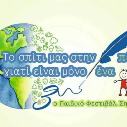 παιδικό φεστιβάλ Σητείας 