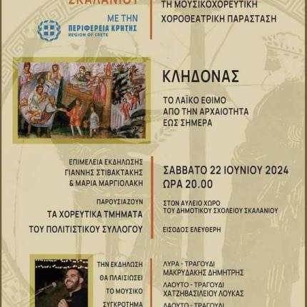 ΣΚΑΛΑΝΙ