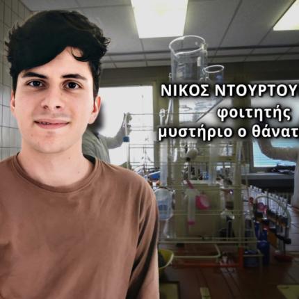 σπάτα φοιτητής