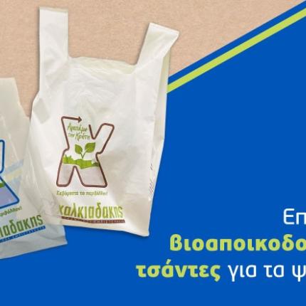 Χαλκιαδάκης 