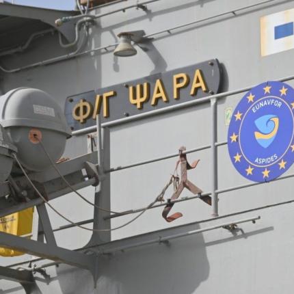 φρεγάτα ΨΑΡΑ