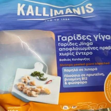 Καλλιμάνης γαρίδες