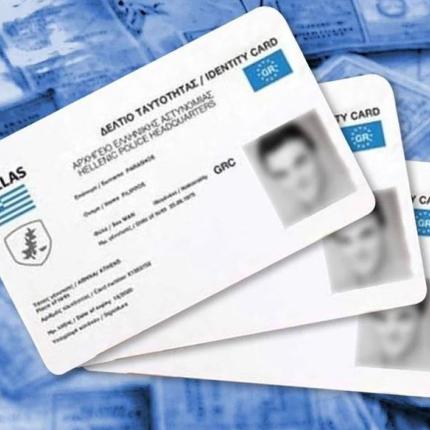 νέες ταυτότητες