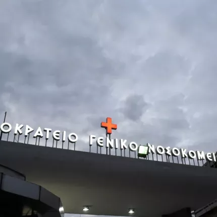 ιπποκρατειο